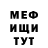 МЕФ мука Michael Alekseyev