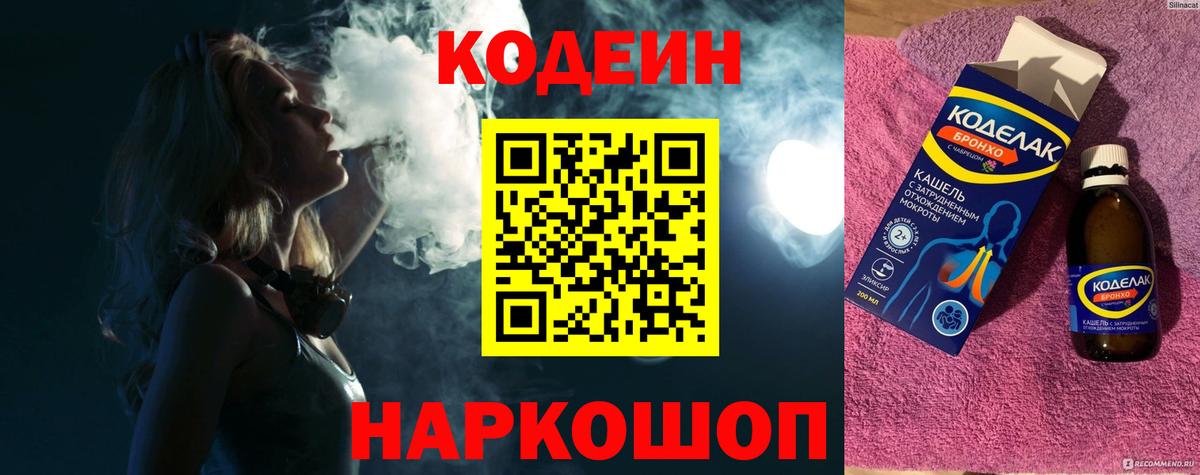 Codein Purple Drank  Кодеин напиток Lean (лин)  Нягань  Вход с VPN 