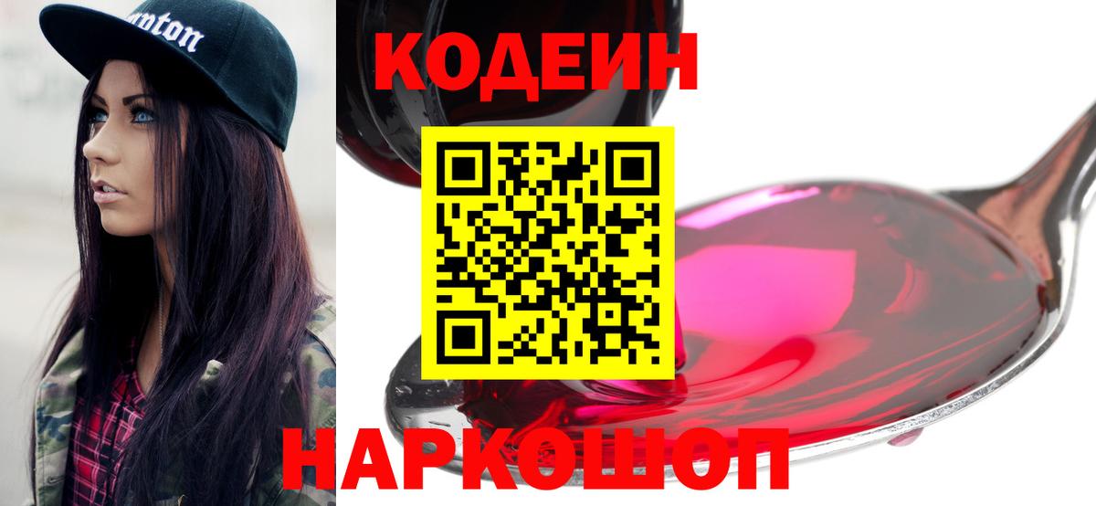 Кодеин напиток Lean (лин) Нягань