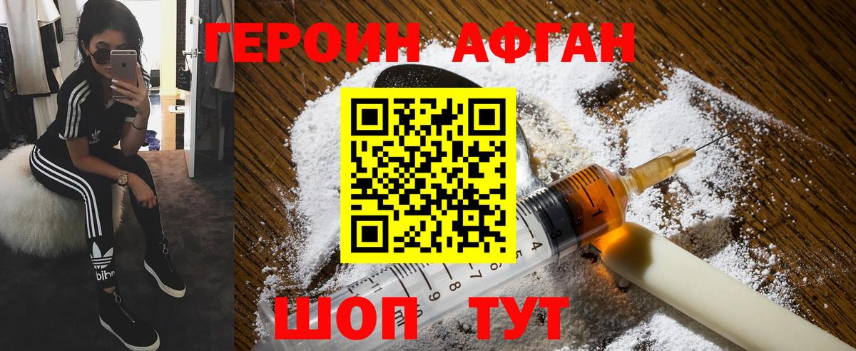 Героин Heroin Нягань