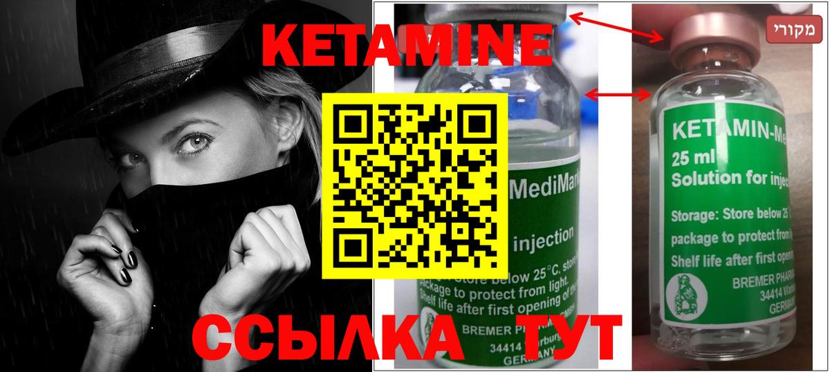 КЕТАМИН ketamine Нягань